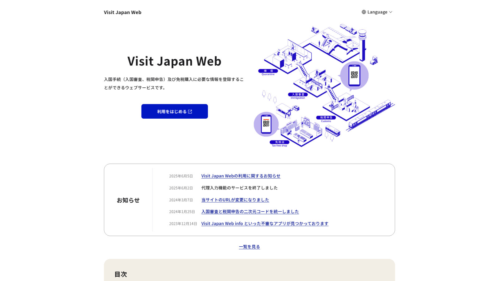 Utilisation de la plateforme Visit Japan Web avant le départ